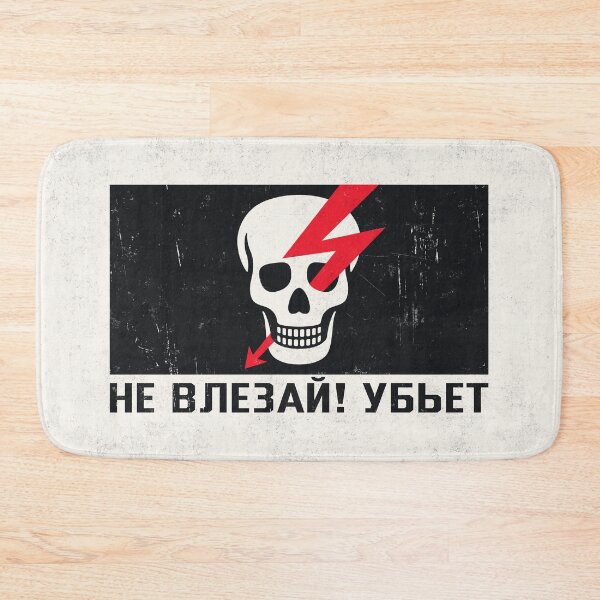 Item preview, Soviet Warning Sign Retro - Danger Keep Out Skull B Rough designed and sold by VoodooCircus.