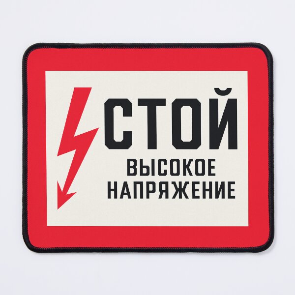 Item preview, Soviet Warning Sign Retro - Stop High Voltage designed and sold by VoodooCircus.