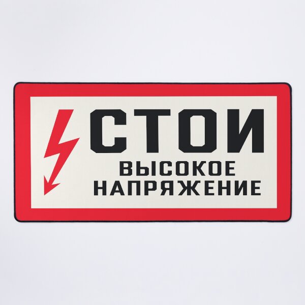 Item preview, Soviet Warning Sign Retro - Stop High Voltage designed and sold by VoodooCircus.