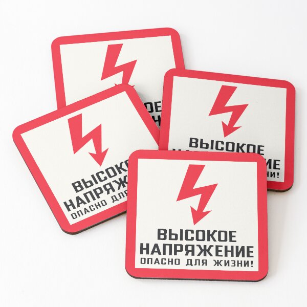 Item preview, Soviet Warning Sign Retro - High Voltage Dangerous For Life designed and sold by VoodooCircus.