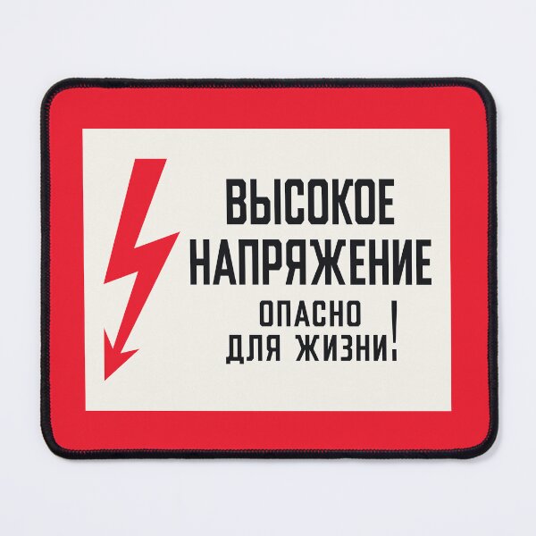 Item preview, Soviet Warning Sign Retro - High Voltage Dangerous For Life designed and sold by VoodooCircus.