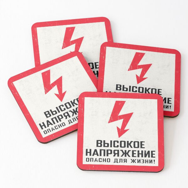 Item preview, Soviet Warning Sign Retro - High Voltage Dangerous For Life Rough designed and sold by VoodooCircus.