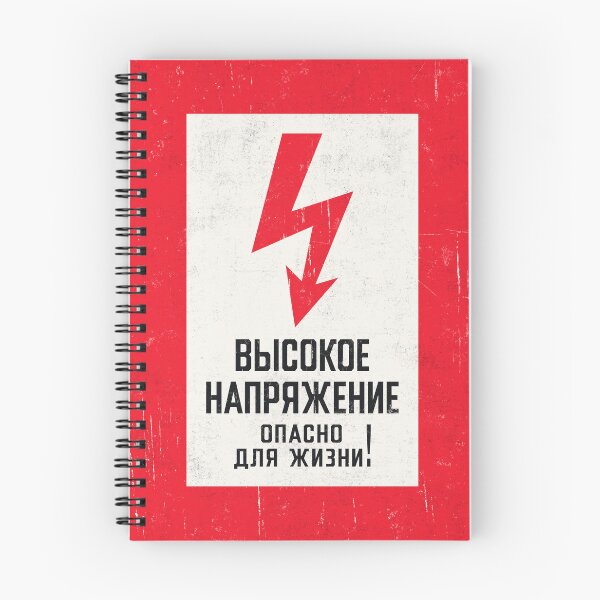 Item preview, Soviet Warning Sign Retro - High Voltage Dangerous For Life Rough designed and sold by VoodooCircus.
