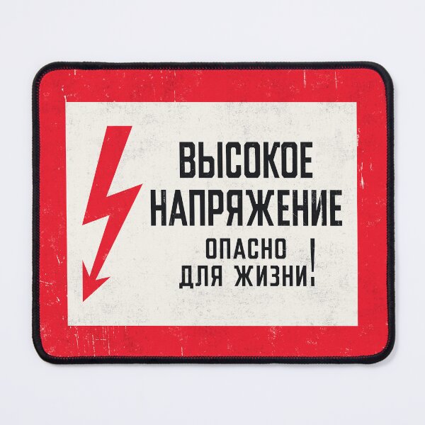 Item preview, Soviet Warning Sign Retro - High Voltage Dangerous For Life Rough designed and sold by VoodooCircus.