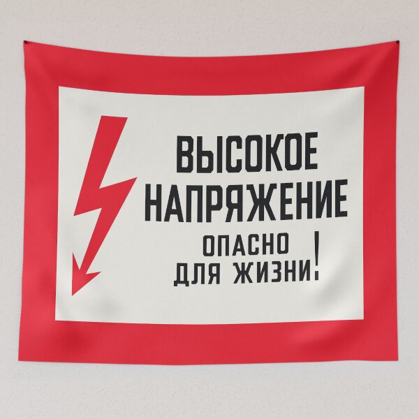 Item preview, Soviet Warning Sign Retro - High Voltage Dangerous For Life designed and sold by VoodooCircus.