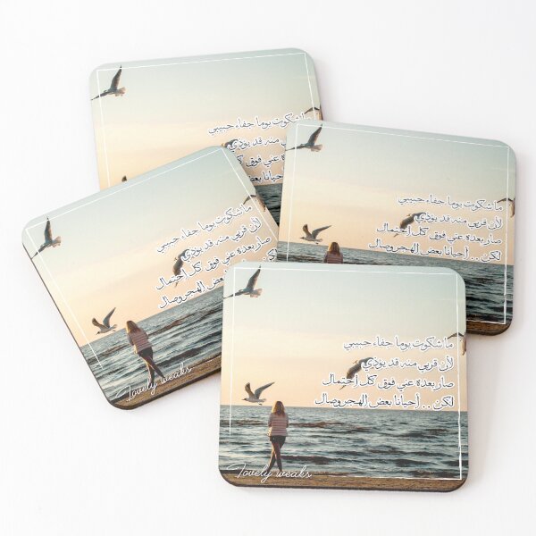 Item preview, "I never complained about the distance" - Arabic love poem story - best seller designed and sold by roisud.
