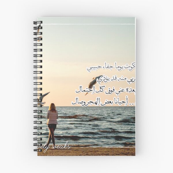 Item preview, "I never complained about the distance" - Arabic love poem story - best seller designed and sold by roisud.