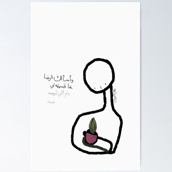 Item preview, وأسألك الرضا designed and sold by DaliaMalek.