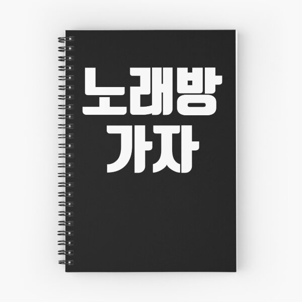 Item preview, Let's go to kareoke in korean designed and sold by JoDesignLab.