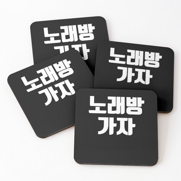 Item preview, Let's go to kareoke in korean designed and sold by JoDesignLab.