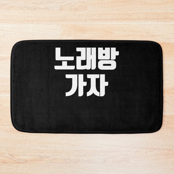 Item preview, Let's go to kareoke in korean designed and sold by JoDesignLab.