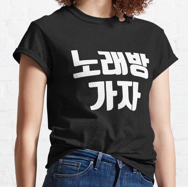  Cute Korean Yogurt Drink Shirt Kpop Korean Drama Lover Gift T- Shirt : Clothing, Shoes & Jewelry