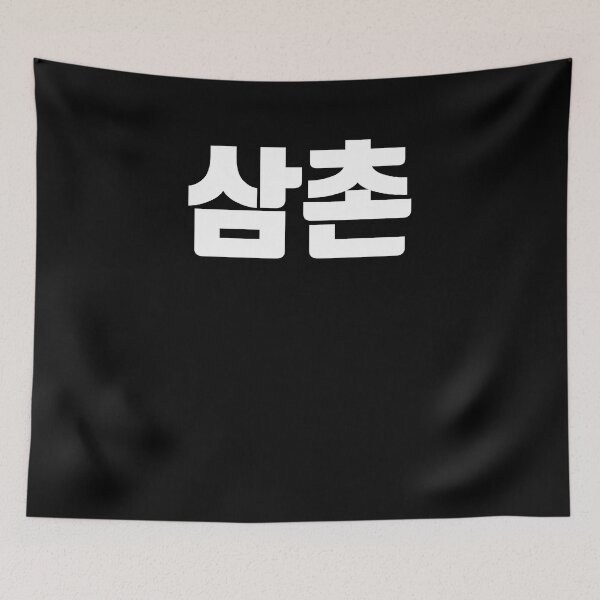Item preview, uncle in korean designed and sold by JoDesignLab.