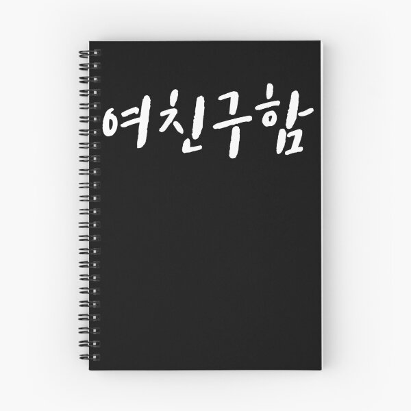 Item preview, looking for a girlfriend in korean designed and sold by JoDesignLab.