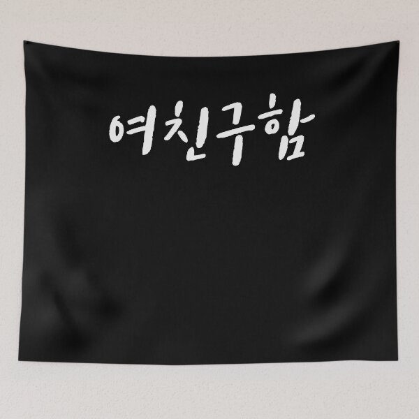 Item preview, looking for a girlfriend in korean designed and sold by JoDesignLab.