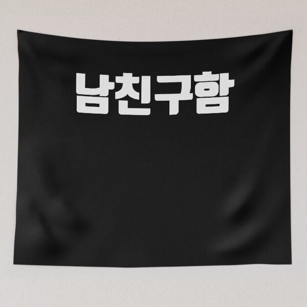 Item preview, looking for a boyfriend in korean designed and sold by JoDesignLab.