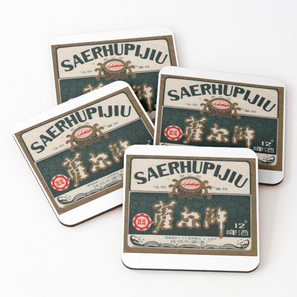 Item preview, Saerhupijiu Best Beer from Fushun City China designed and sold by Myōhō Print Co..