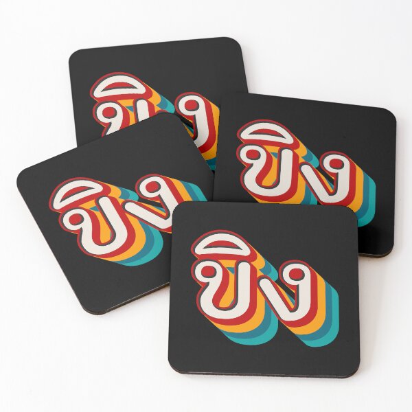Item preview, Ginger ขิง (khǐng) designed and sold by Texterns.