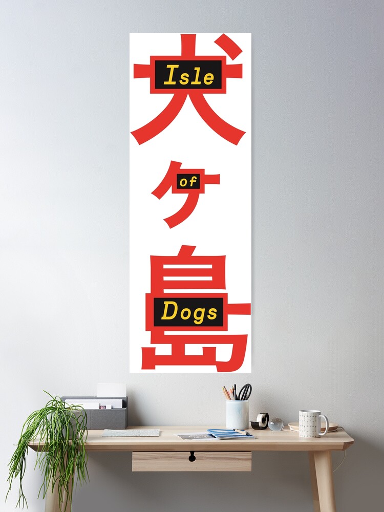 isle of dogs logo / 犬ヶ島