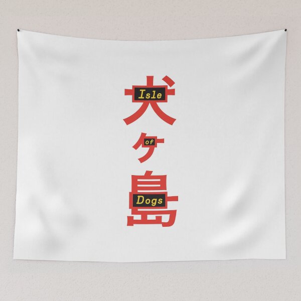 Item preview, isle of dogs logo / 犬ヶ島 designed and sold by JCBA.