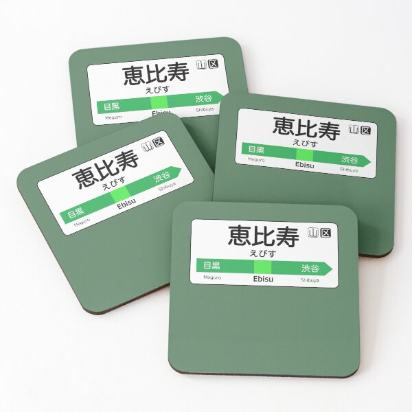 Item preview, Ebisu Train Station Sign  Tokyo Yamanote Line  designed and sold by Gristian-t.