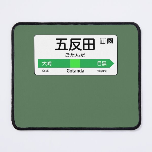 Item preview, CoGotanda Train Station Sign  Tokyo Yamanote Line  designed and sold by Gristian-t.