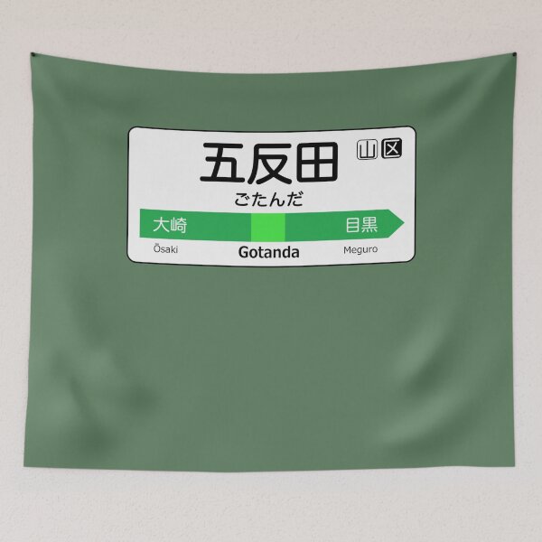 Item preview, CoGotanda Train Station Sign  Tokyo Yamanote Line  designed and sold by Gristian-t.