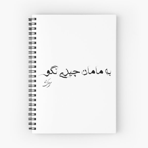 Item preview, Don't Tell Mom Mohammad Mehdi Karami designed and sold by ArtEntwined.