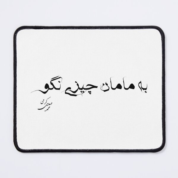 Item preview, Don't Tell Mom Mohammad Mehdi Karami designed and sold by ArtEntwined.