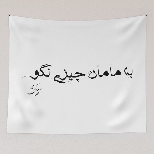 Item preview, Don't Tell Mom Mohammad Mehdi Karami designed and sold by ArtEntwined.