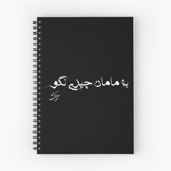 Item preview, Don't Tell Mom Mohammad Mehdi Karami designed and sold by ArtEntwined.
