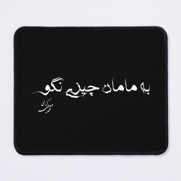 Item preview, Don't Tell Mom Mohammad Mehdi Karami designed and sold by ArtEntwined.