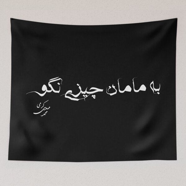 Item preview, Don't Tell Mom Mohammad Mehdi Karami designed and sold by ArtEntwined.