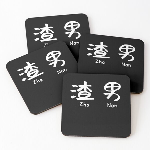 Item preview, Zha Nan 渣男 in Chinese , means bad boy designed and sold by redDottyDesign.