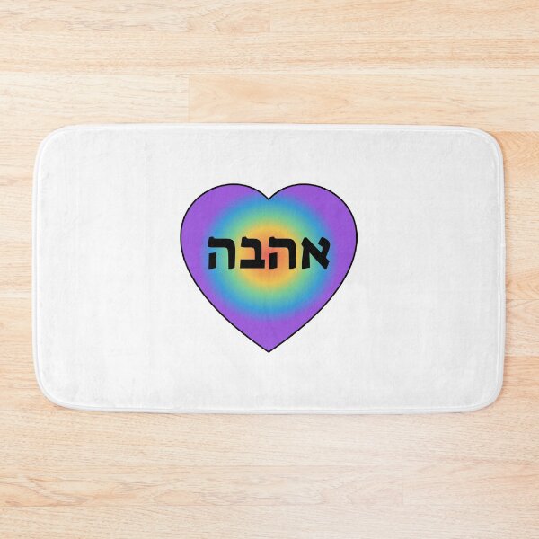 Item preview, GAY JEW  - Love in Hebrew in rainbow heart - Queer Valentine designed and sold by Inspirationmotivation.