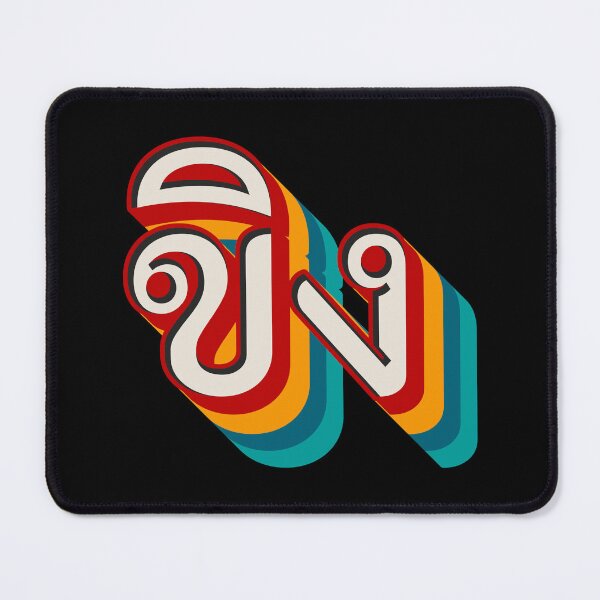 Item preview, Ginger ขิง (khǐng) designed and sold by Texterns.