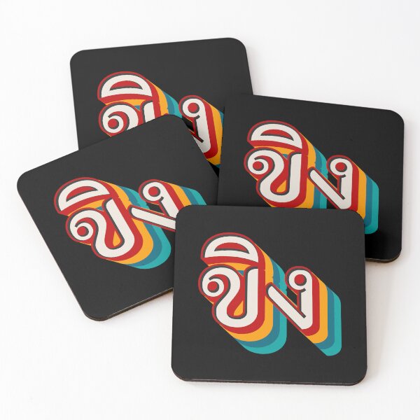 Item preview, Ginger ขิง (khǐng) designed and sold by Texterns.