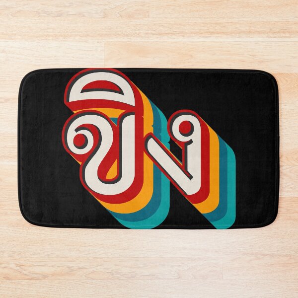 Item preview, Ginger ขิง (khǐng) designed and sold by Texterns.