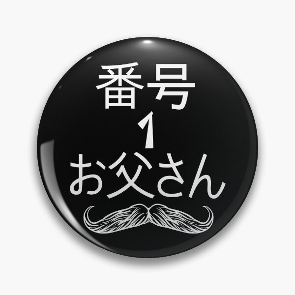 Artikelvorschau, Number 1 Dad Japanese Dad Father's Day Number 1 Dad Gear entworfen und verkauft von DynamicDesign.