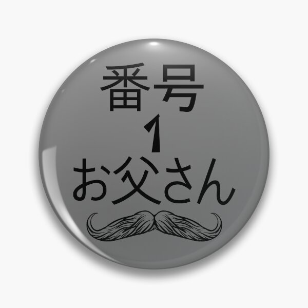 Artikelvorschau, Number 1 Dad Japanese Dad Father's Day Number 1 Dad Gear entworfen und verkauft von DynamicDesign.