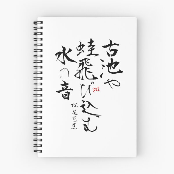 Item preview, Furuike - Japanese Poetry Haiku designed and sold by royumi.