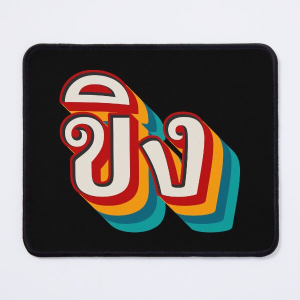 Item preview, Ginger ขิง (khǐng) designed and sold by Texterns.