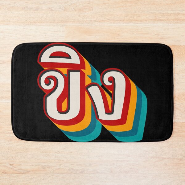 Item preview, Ginger ขิง (khǐng) designed and sold by Texterns.