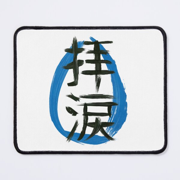 Item preview, Gracious Tears Kanji designed and sold by Xaonaught.
