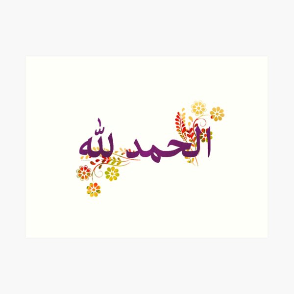 Alhamdulillah 9 Art Print