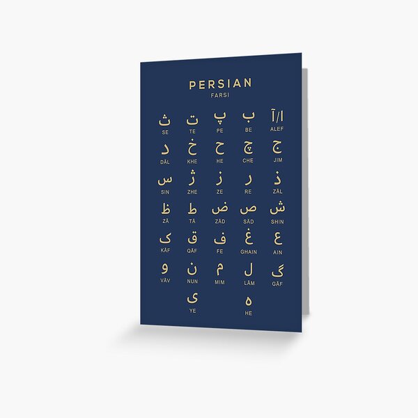 Persian Alphabet Chart Farsi Language Chart Navy And Gold Greeting