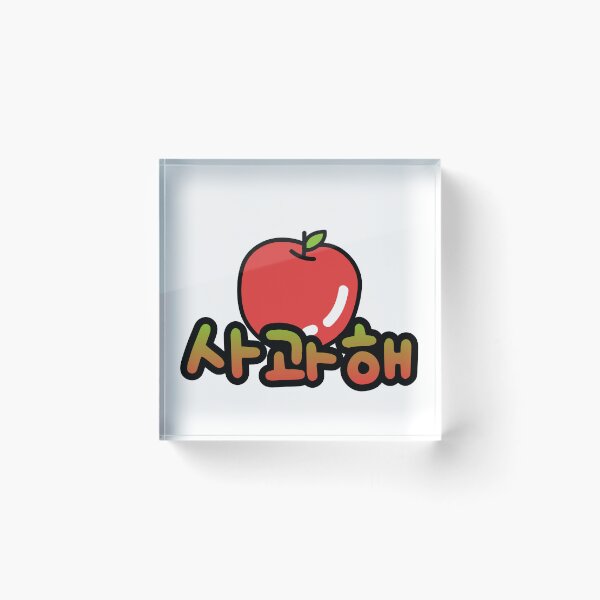 Item preview, Say Sorry with an Apple: The Korean Way of Apology (사과해) designed and sold by Kimchi-style-.
