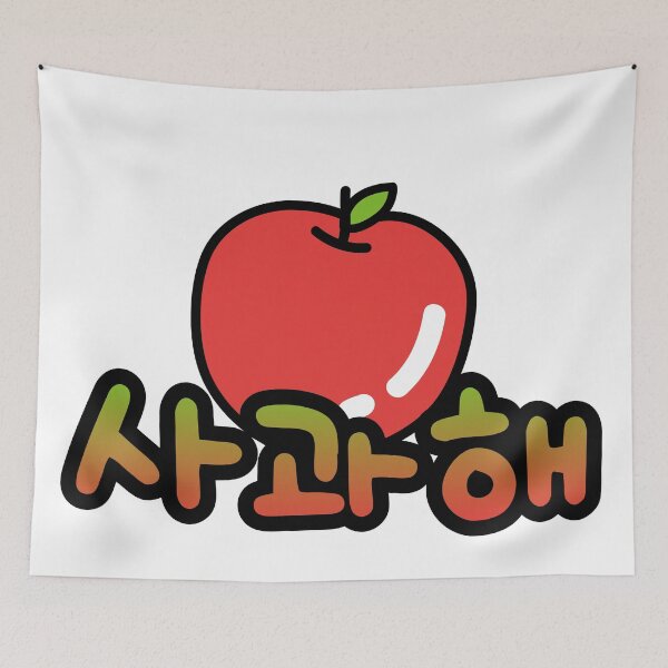 Item preview, Say Sorry with an Apple: The Korean Way of Apology (사과해) designed and sold by Kimchi-style-.