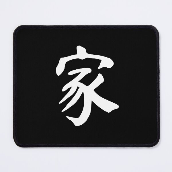 Item preview, Family in Chinese - 家 (jia) designed and sold by dumplingdesign.