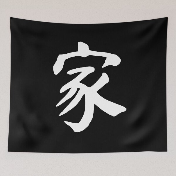 Item preview, Family in Chinese - 家 (jia) designed and sold by dumplingdesign.